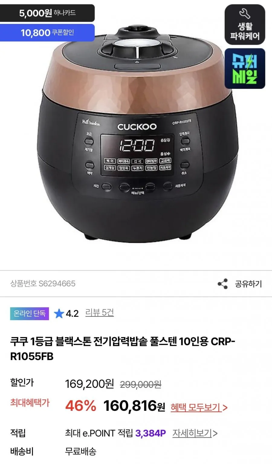 쿠쿠 블랙스톤 전기압력밥솥 10인용