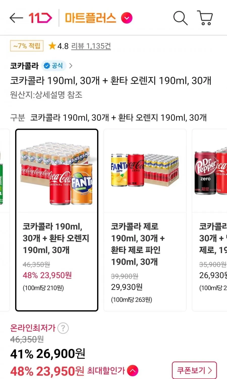 코카콜라 190ml, 30개+환타 오렌지 190ml, 30개