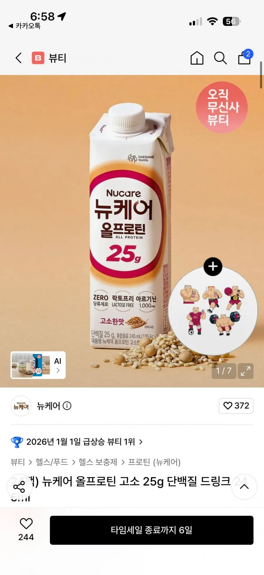 뉴케어 올프로틴 25g 고소한맛 245ml 24팩