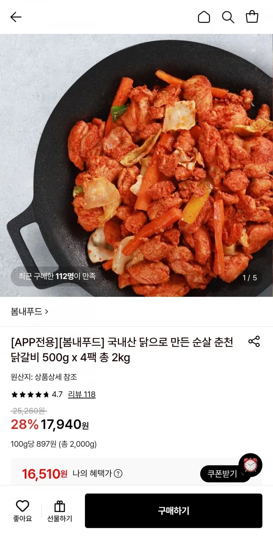 국내산 순살 춘천닭갈비 500g 4팩