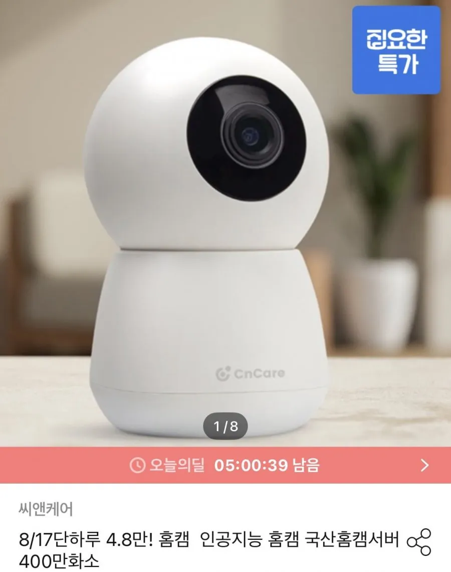 씨앤케어 홈캠 인공지능 홈캠 400만화소