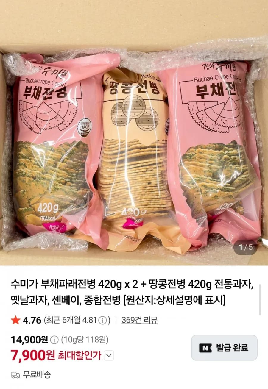 부채파래전병 1.2kg