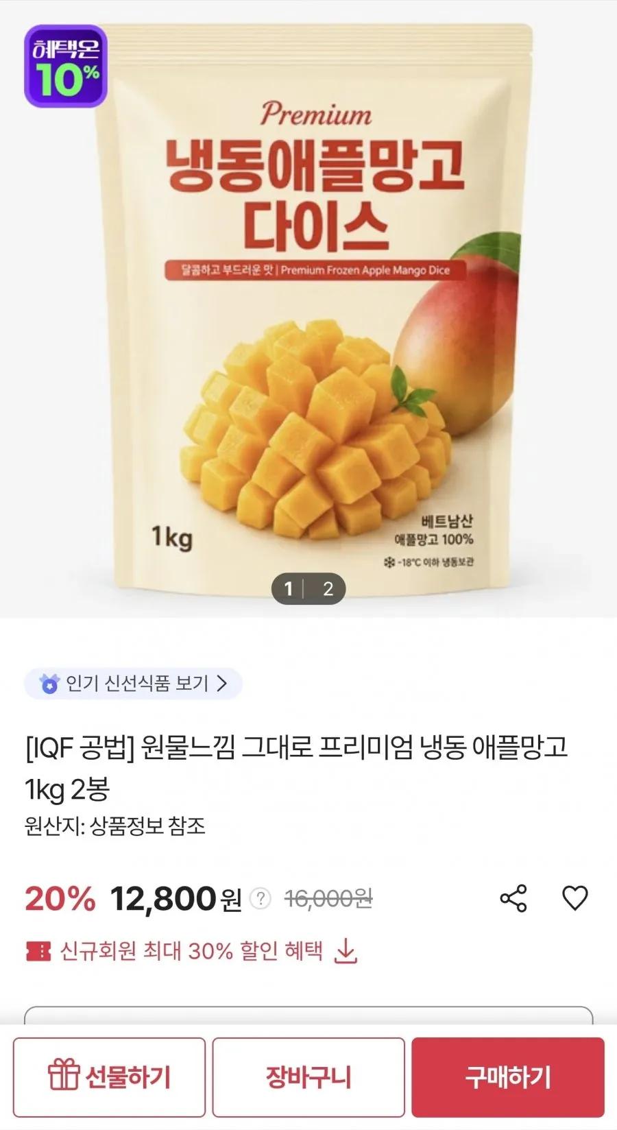 프리미엄 냉동 애플망고 1kg 2봉