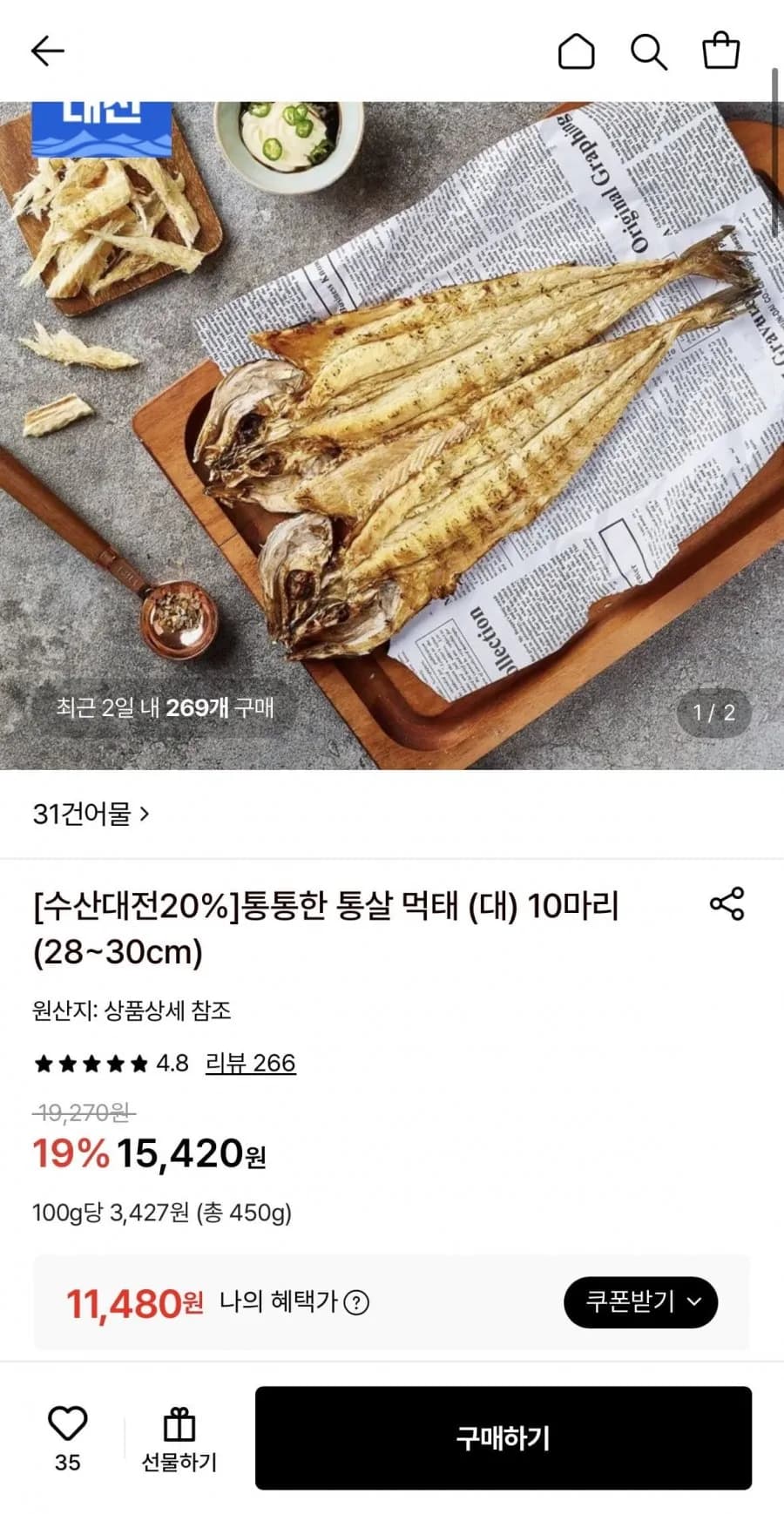 통통한 통살 먹태 (대) 10마리