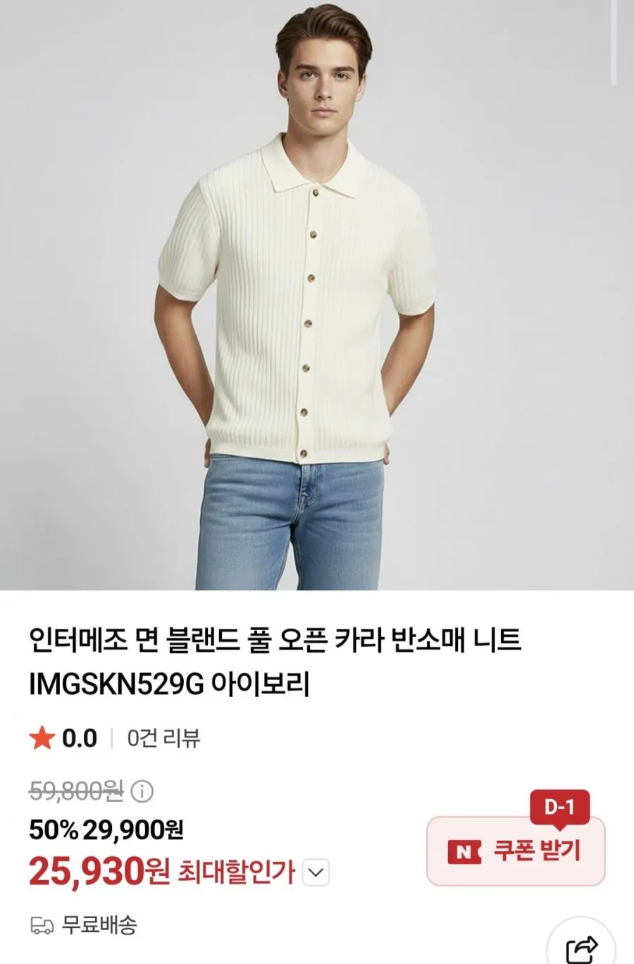 인터메조 오픈 카라 반소매 니트