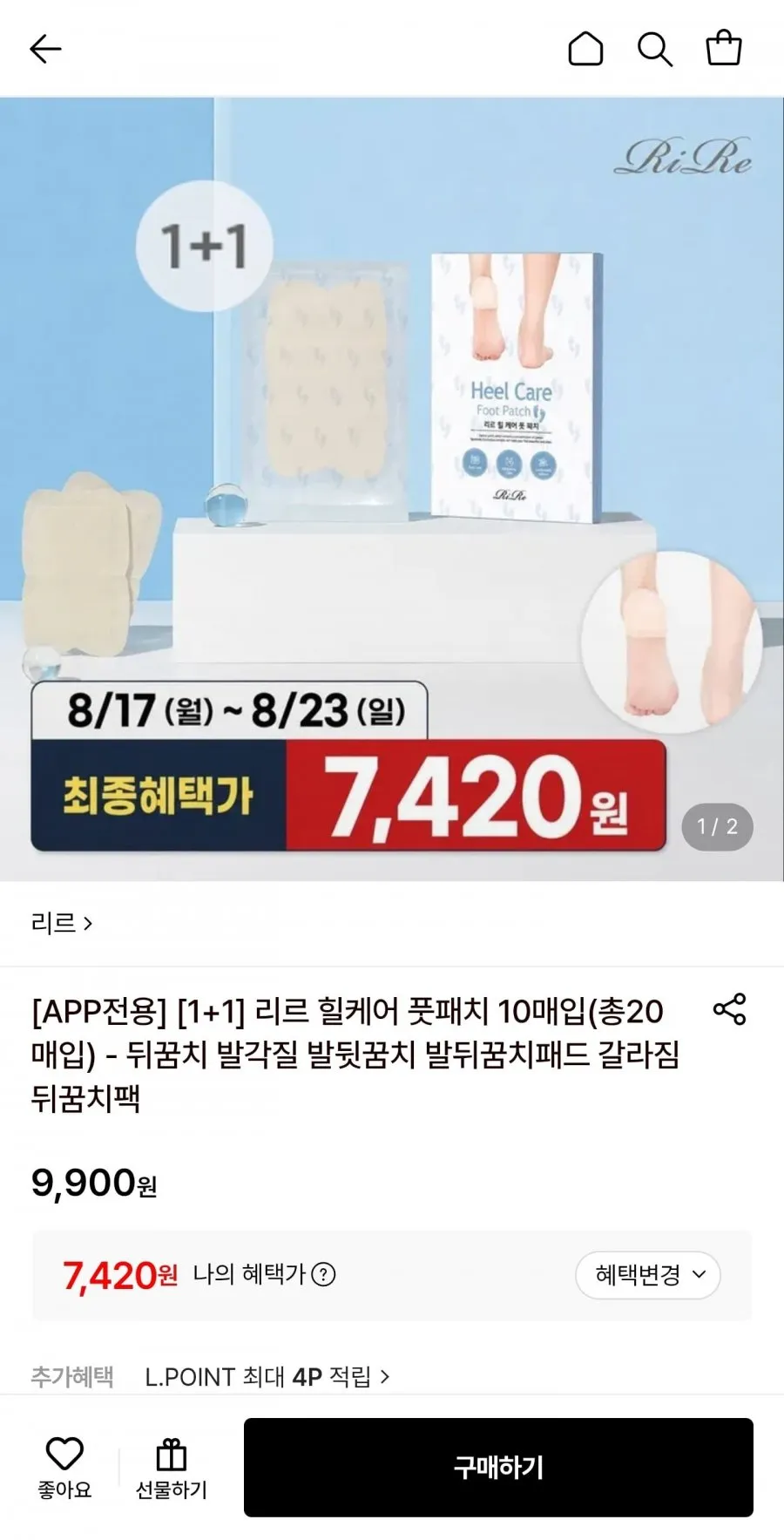 리르 힐케어 풋패치 10매입 2팩