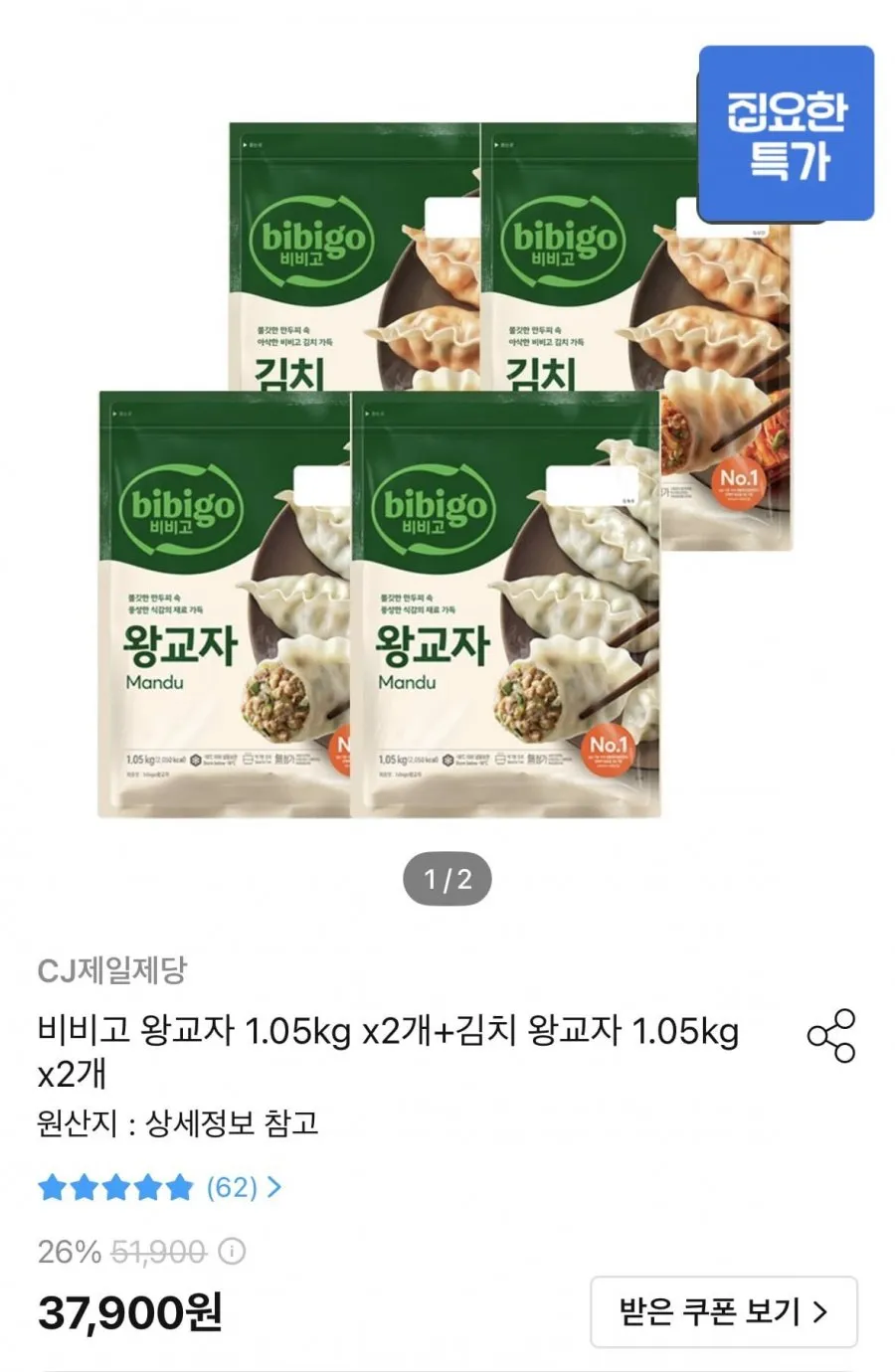 왕교자 1.05kg x2개 +김치왕교자 1.05g x2개