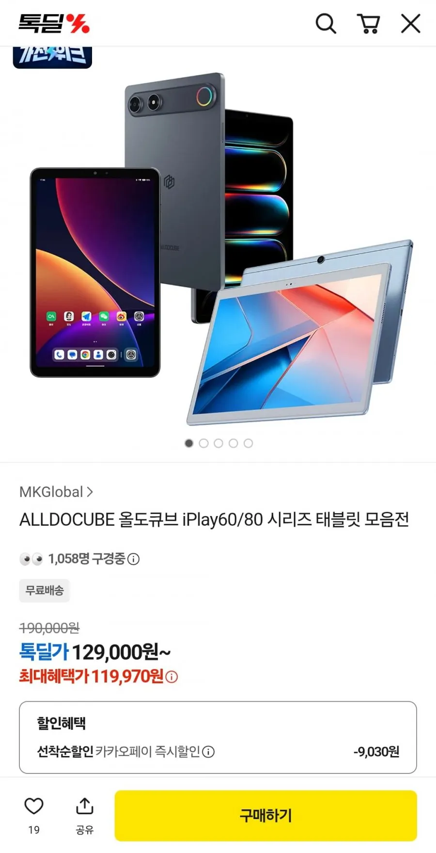 ALLDOCUBE 올도큐브 Iplay80 mini turbo 8+128GB LTE 태블릿 글로벌버전