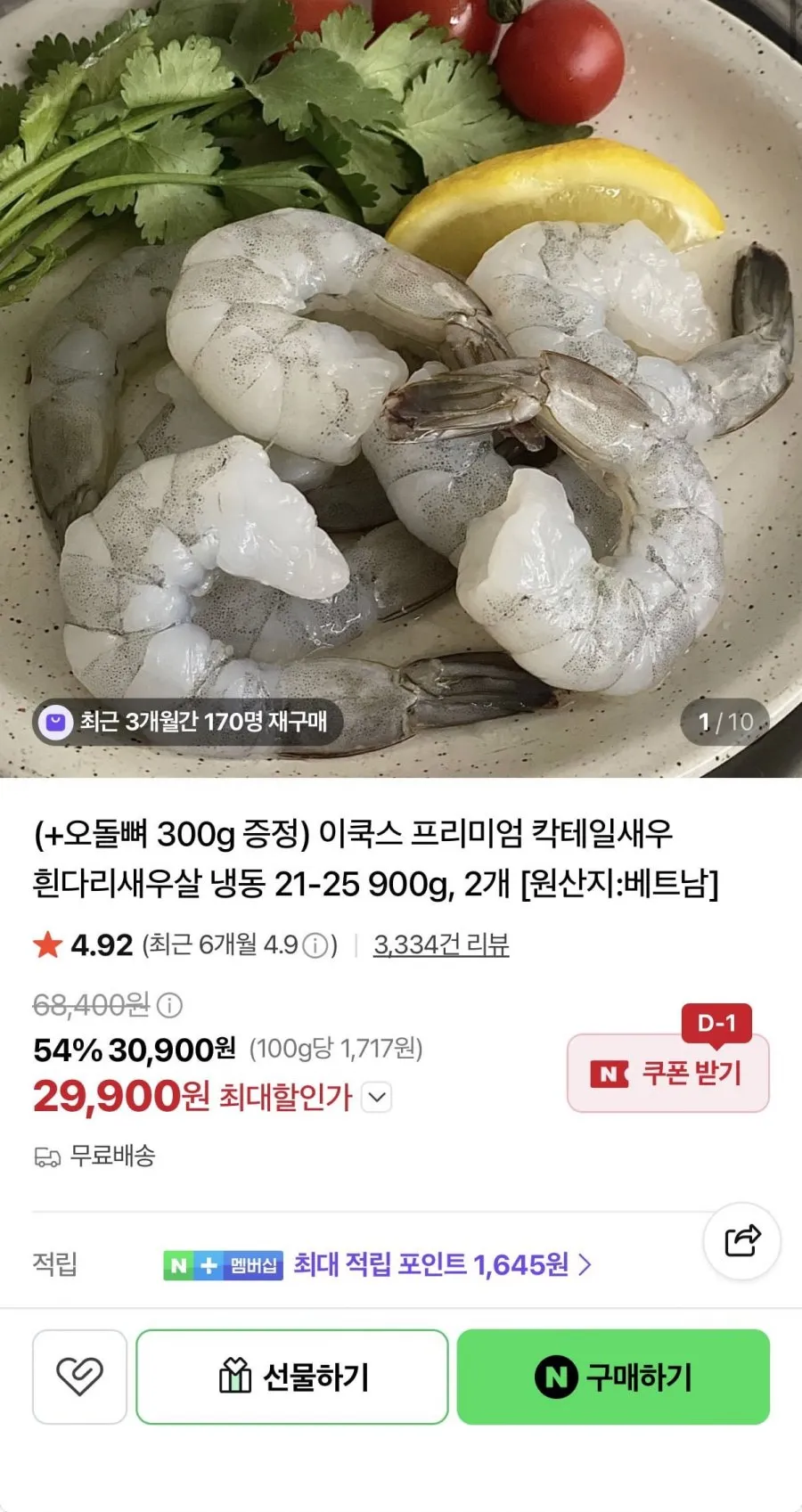 냉동 칵테일새우 900g2+오돌뼈 300g