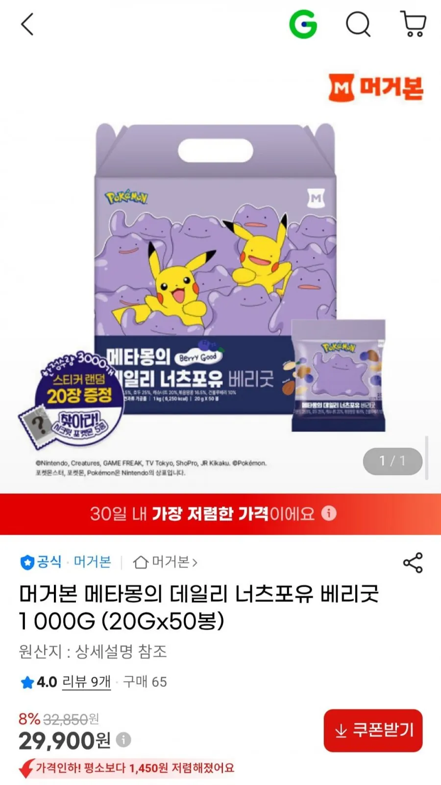 메타몽의 데일리 너츠포유 베리굿 1000G (20Gx50봉)
