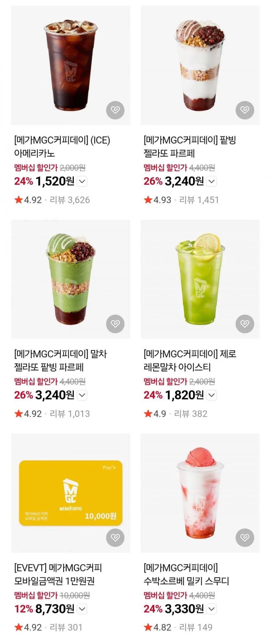 메가커피 24-26% 할인