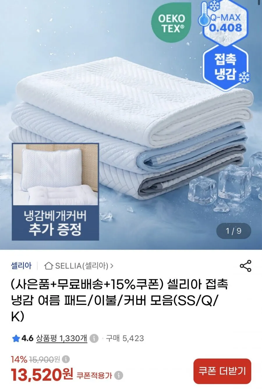 셀리아 스노우브리즈 냉감 침대패드 SS