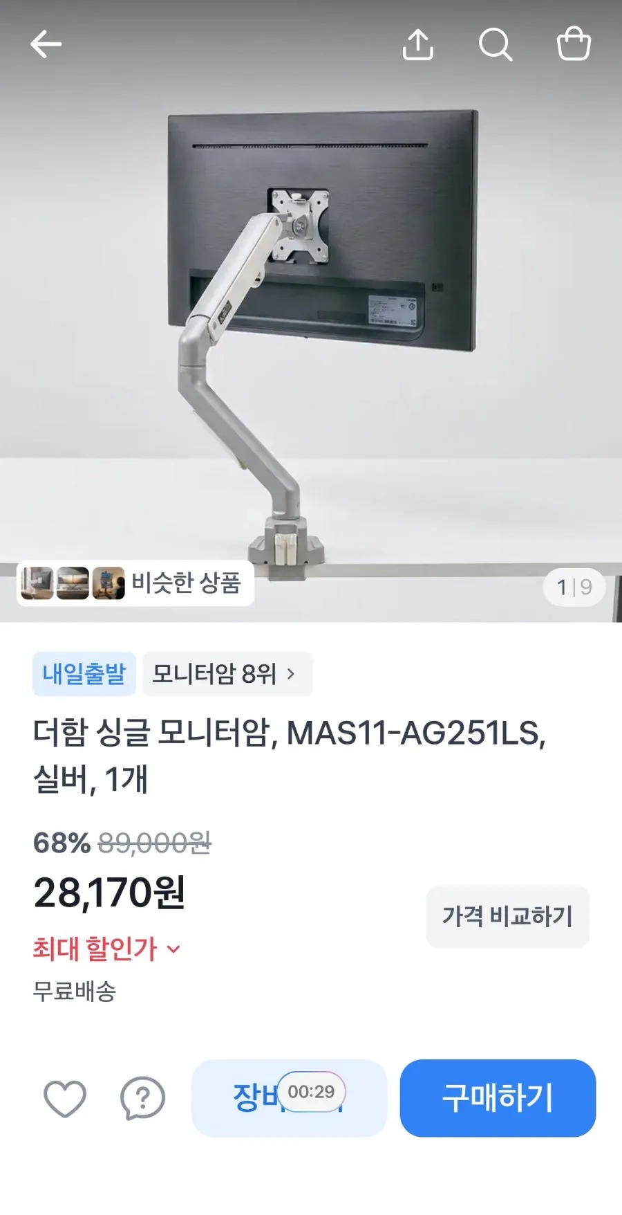 더함 싱글 모니터암