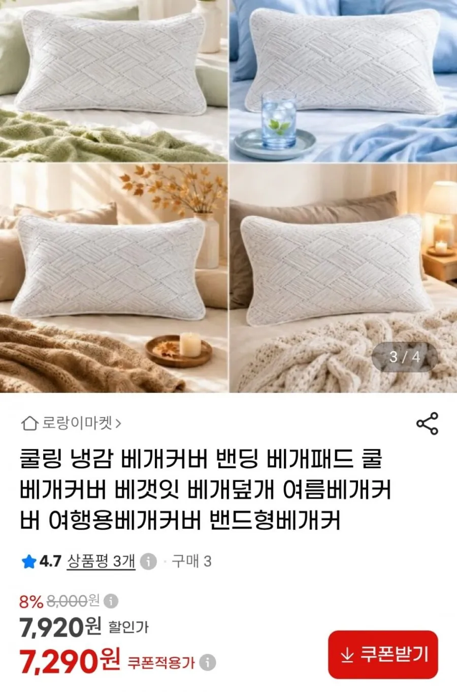 냉감 밴딩베개커버 2개