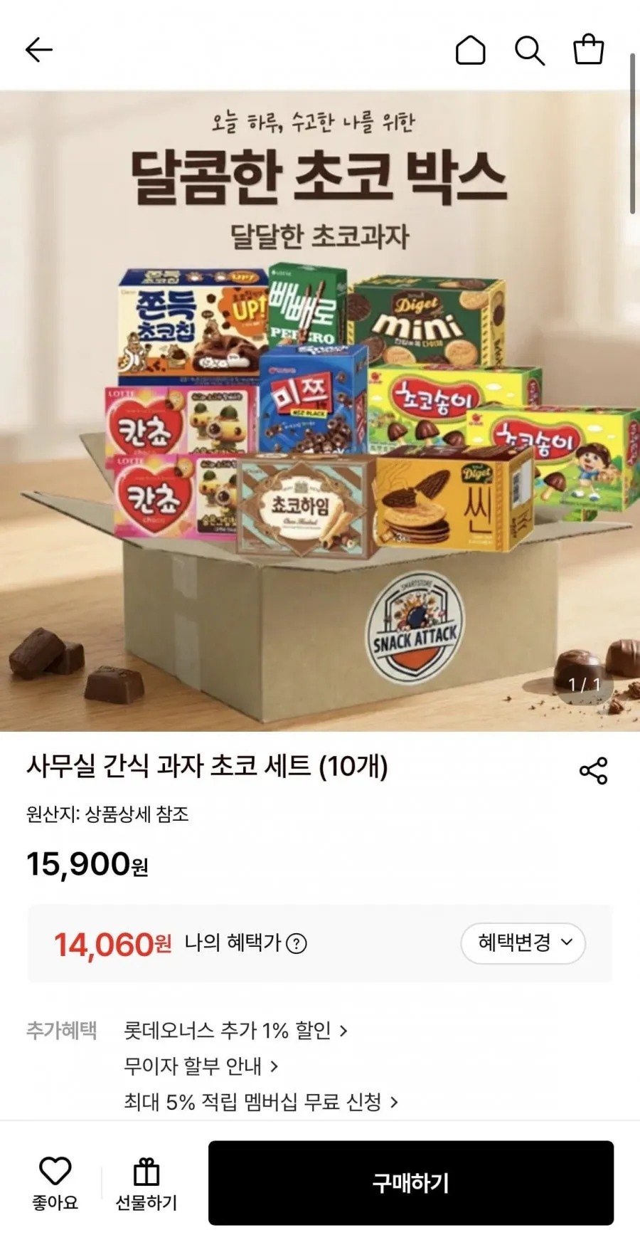 사무실 간식 과자 초코 세트 (10개)