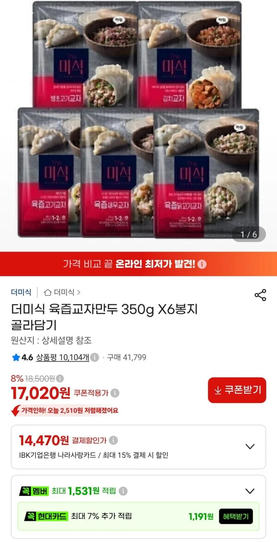 더미식 육즙교자만두 350g X 6봉