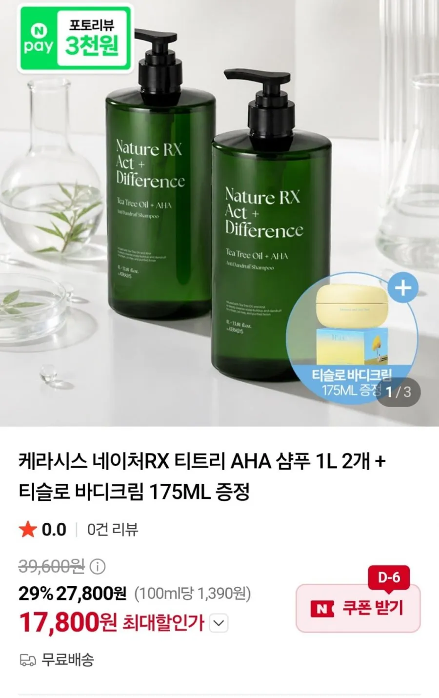케라시스 네이처RX 티트리 AHA 샴푸 1L 2개