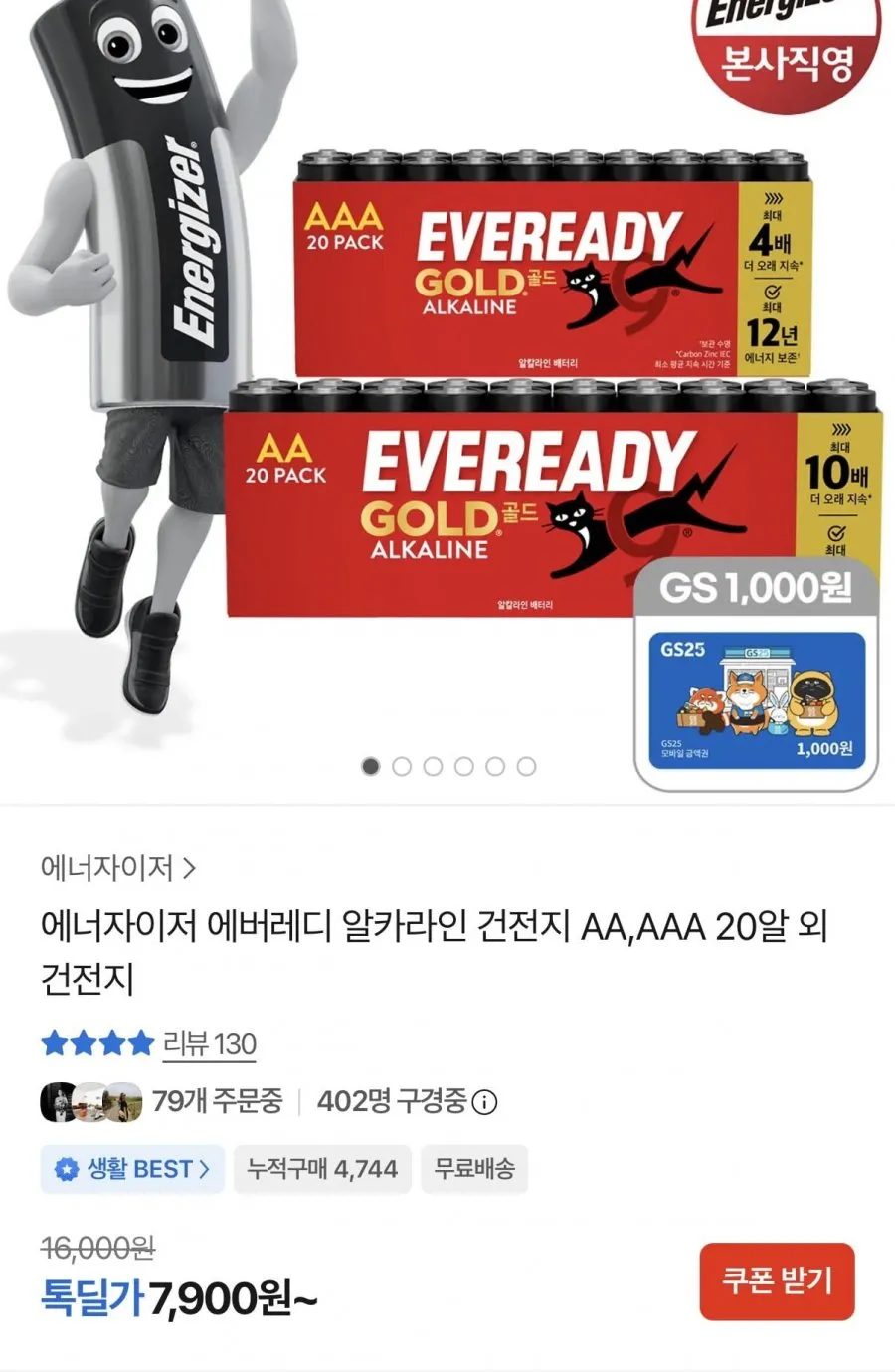 에너자이저 에버레디 알카라인 건전지 AA,AAA 20알+GS상품권 증정