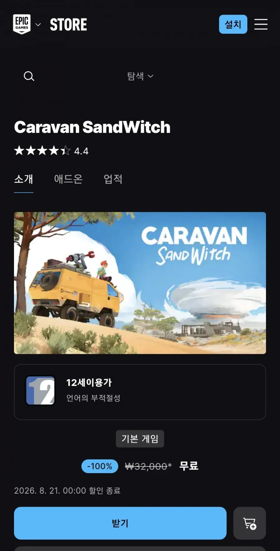 카라반 샌드위치