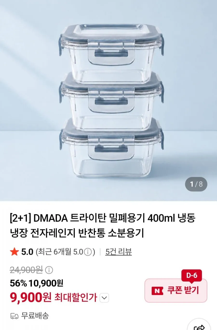DMADA 트라이탄 밀폐용기 400ml 2+1