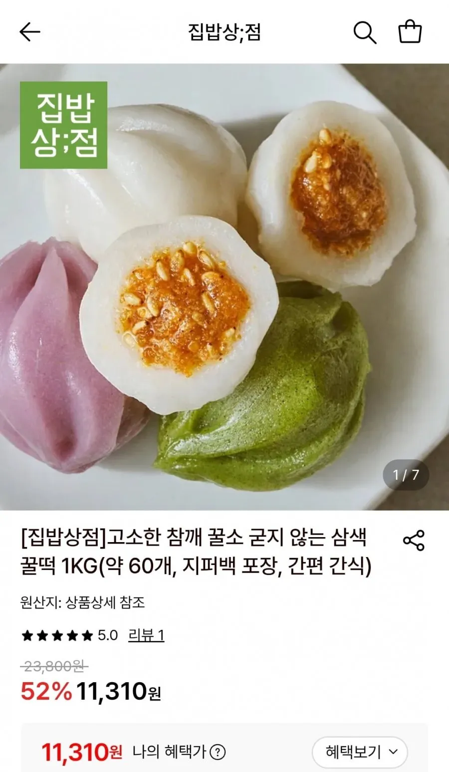 삼색 꿀떡 1kg (55-60개)