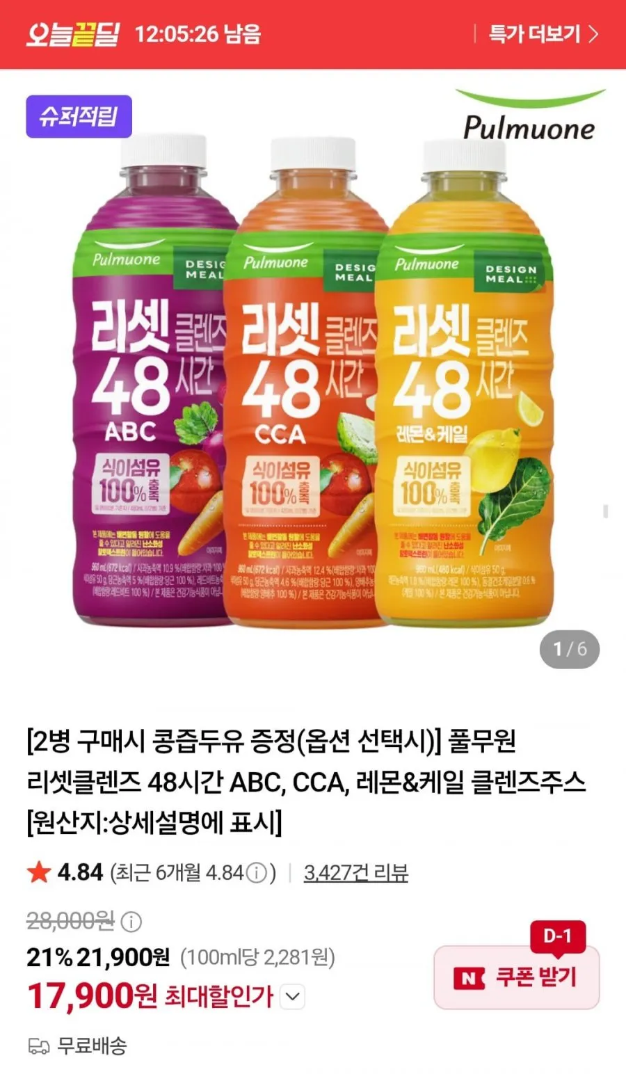 풀무원 리셋클렌즈 48시간 ABC, CCA, 레몬&케일 클렌즈주스 960ml
