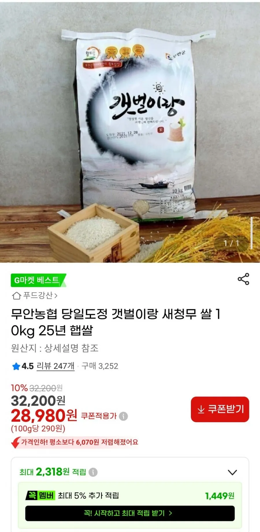 무안농협 당일도정 갯벌이랑 새청무 쌀 10kg 25년 햅쌀