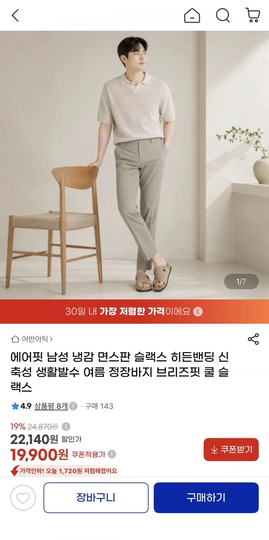 에어핏 면스판 히든밴딩 슬랙스