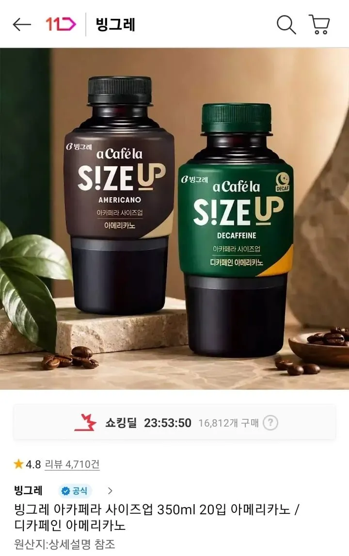 아카페라 사이즈업 350ml 20입 아메리카노/디카페인