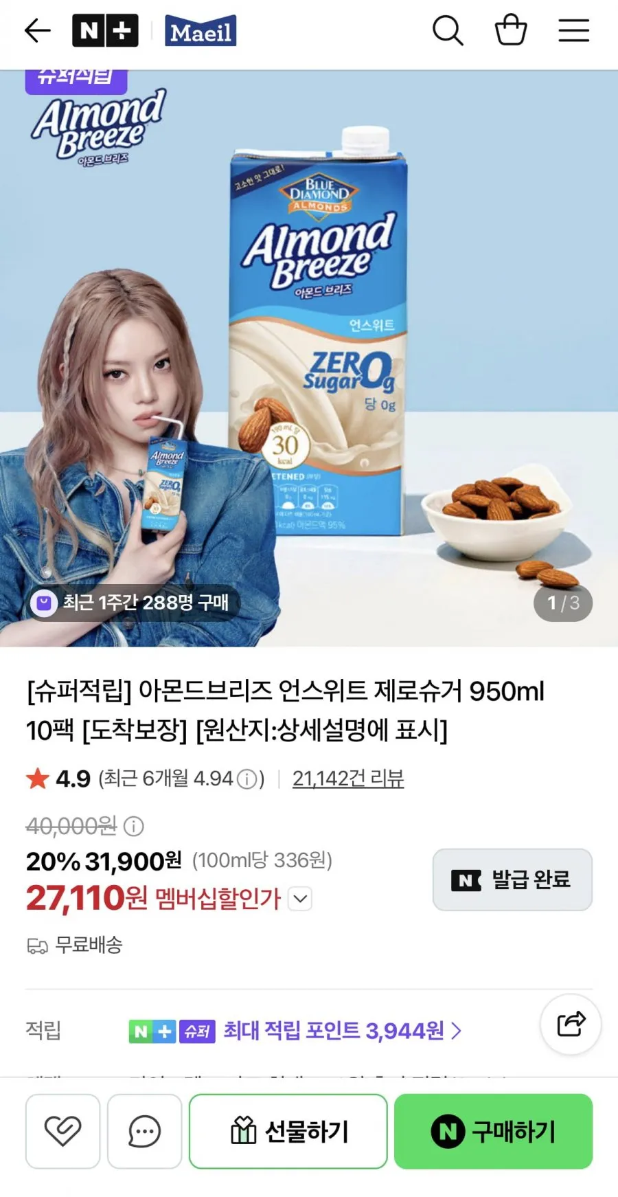 아몬드브리즈 언스위트 제로슈거 950ml 10팩
