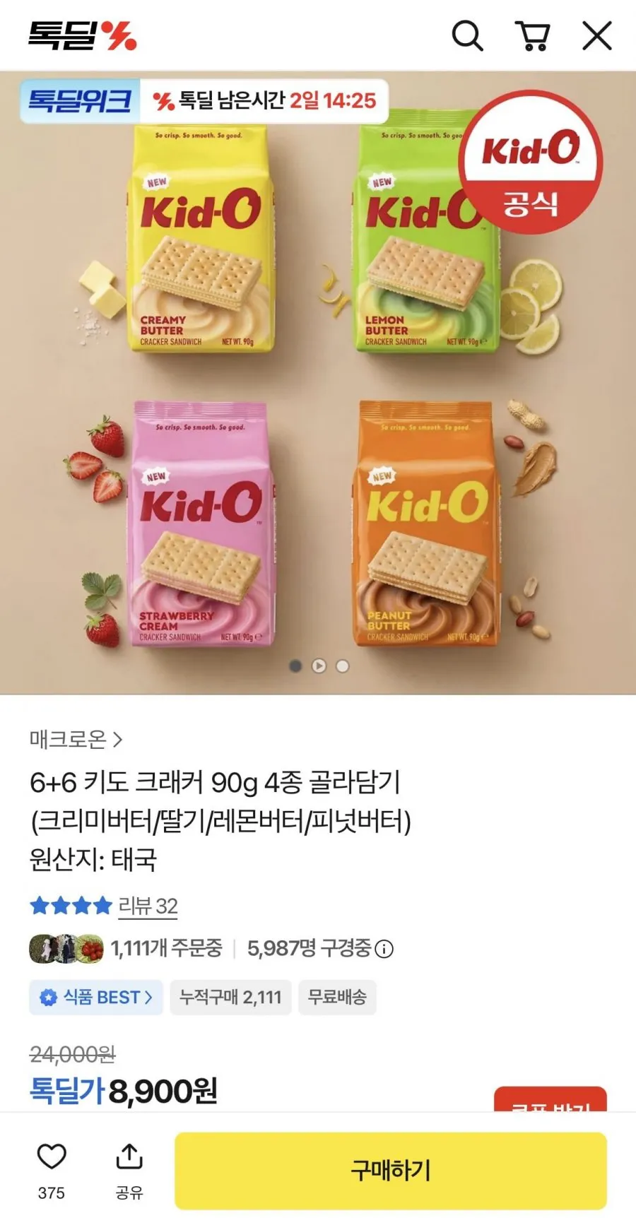 키도 크래커 90g 4종 12팩 골라담기
