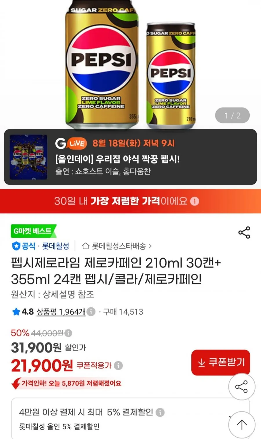 펩시제로라임 제로카페인 210ml 30캔+ 355ml 24캔