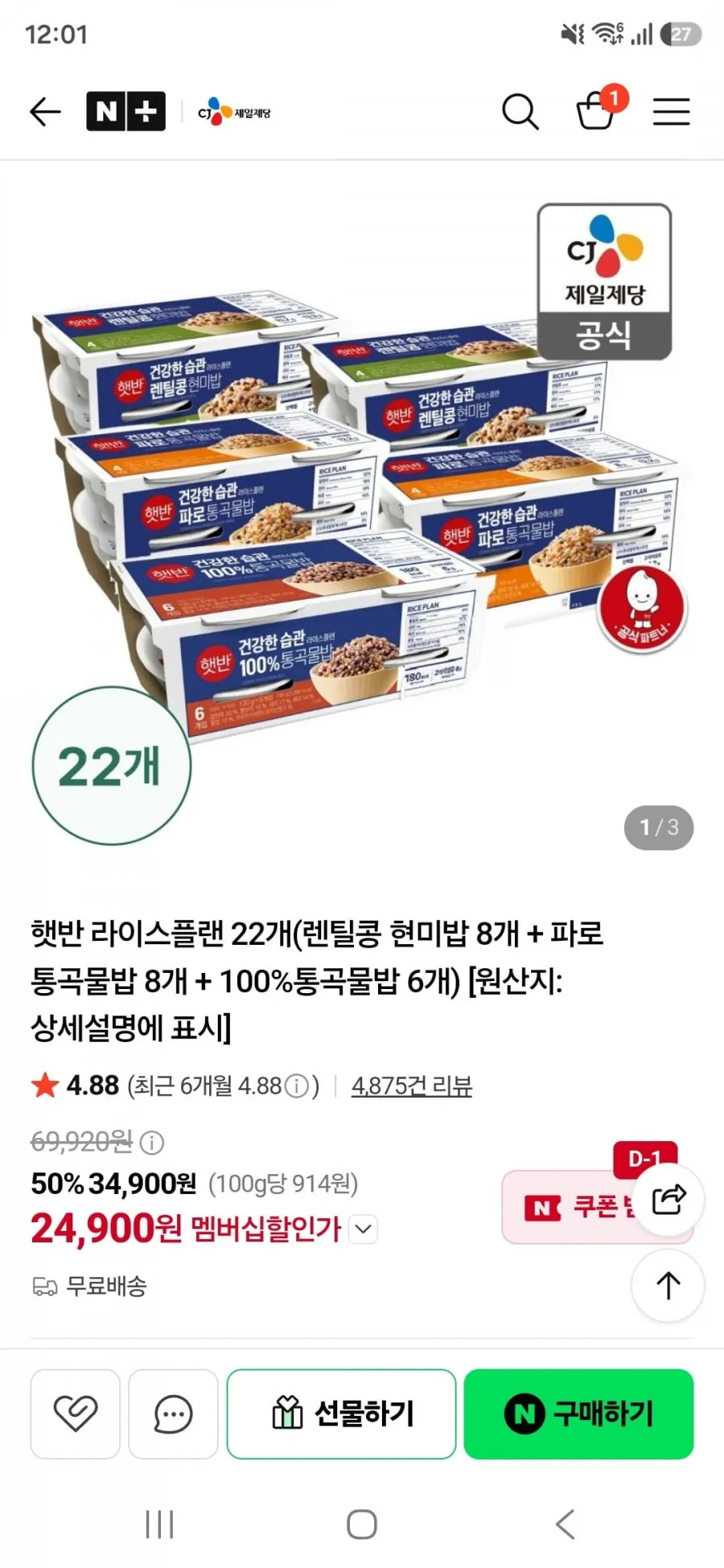 네플멤+쿠폰 중복할인 핫딜 - 햇반, 하늘보리, 비비고 만두등등