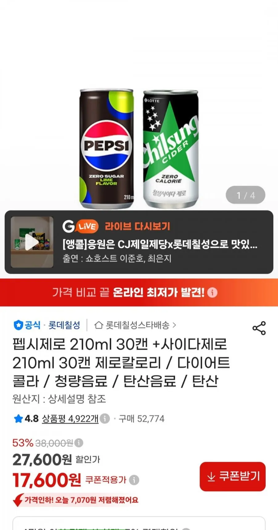 펩시제로 210ml 30캔 +사이다제로 210ml 30캔