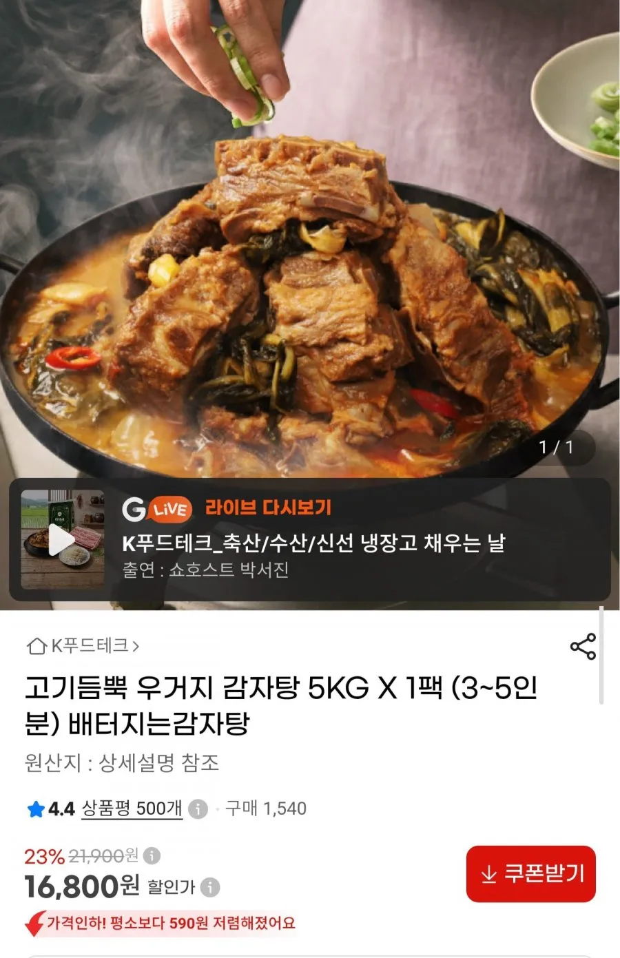 고기듬뿍 우거지 감자탕 5kg