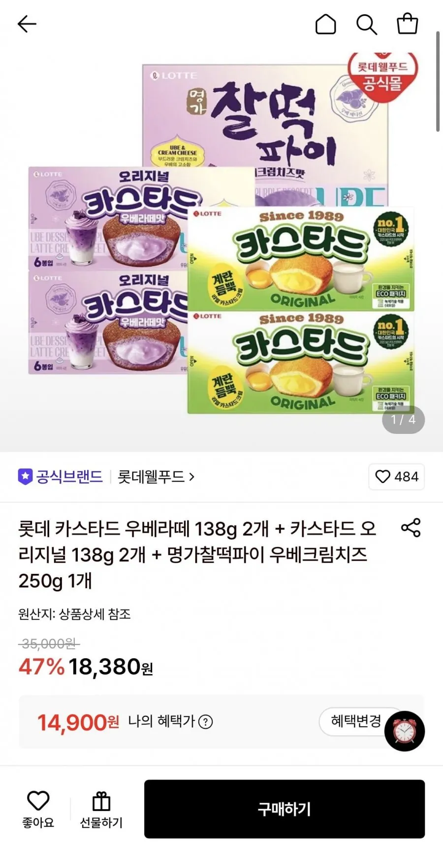 롯데 카스타드 우베라떼 138g 2개+카스타드 오리지널 138g 2개+명가찰떡파이 우베크림치즈 250g 1개