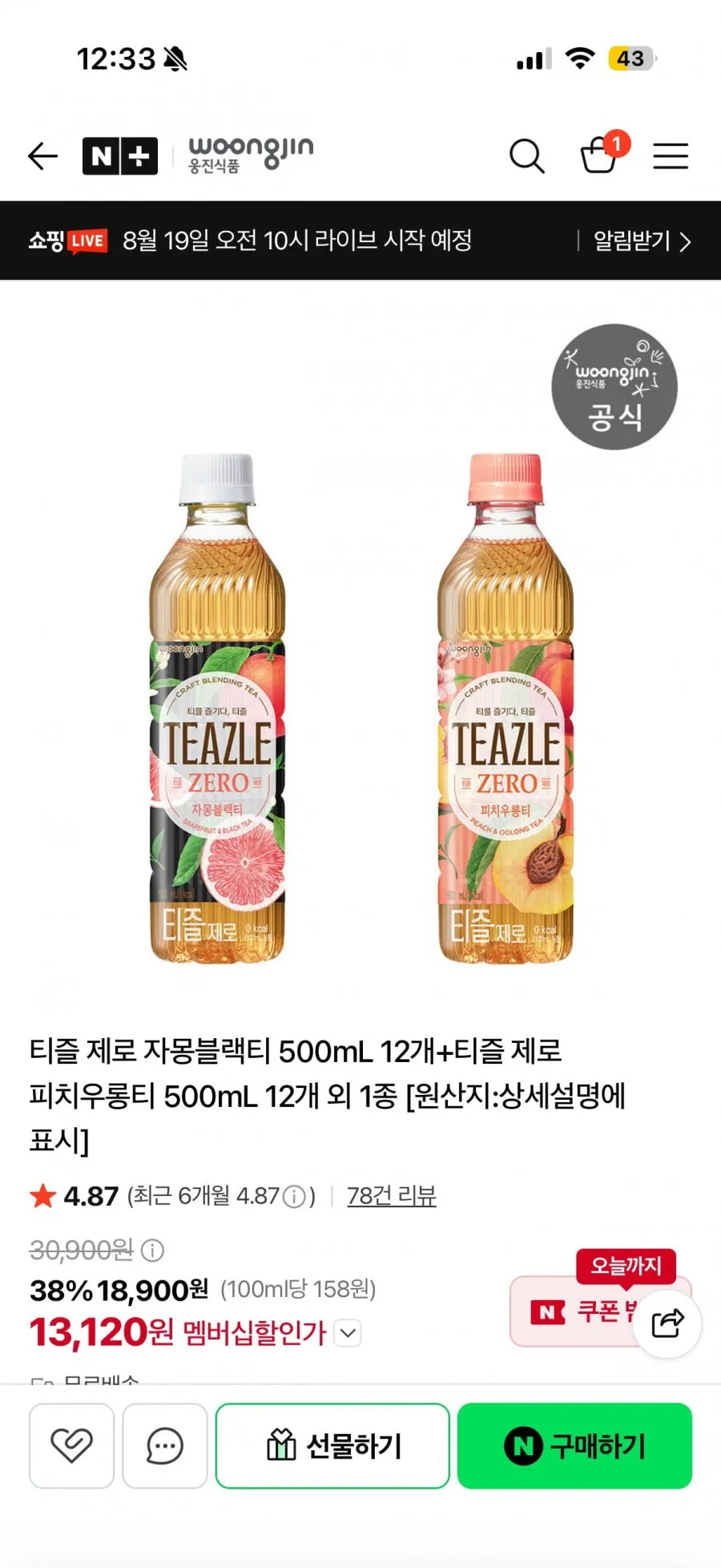 티즐 제로 500ml 12+12