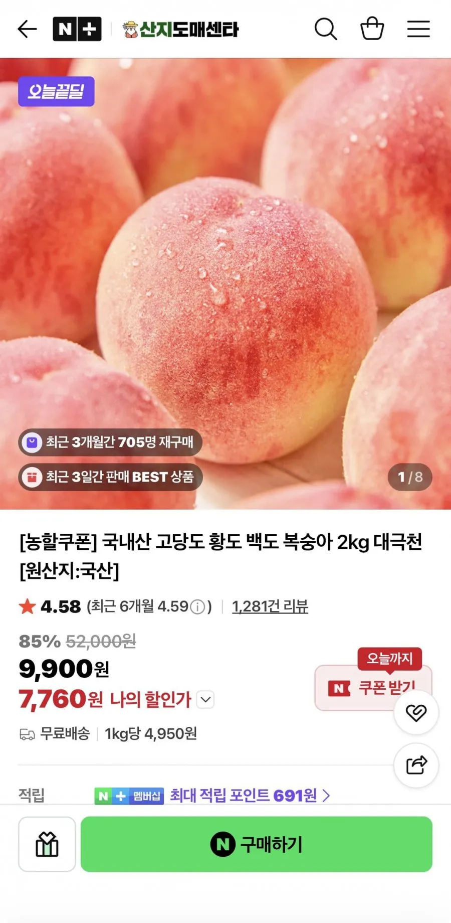 백도복숭아 소과 2kg