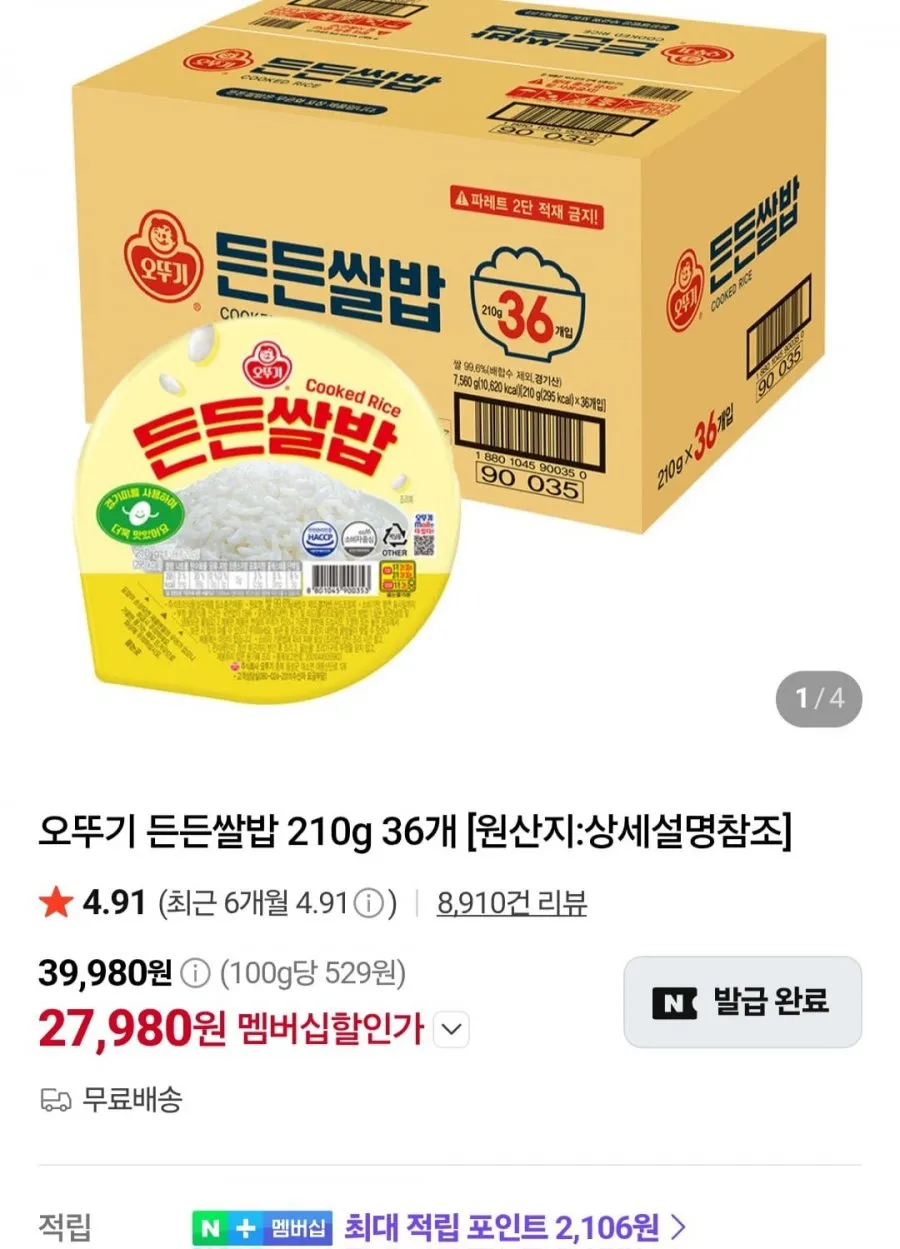 오뚜기 든든쌀밥 210g 36개