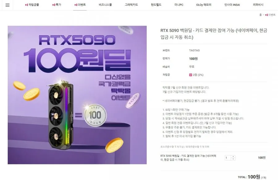 ZOTAC GAMING 지포스 RTX 5090 AMP EXTREME INFINITY or 탁탁몰 10,000원 할인쿠폰