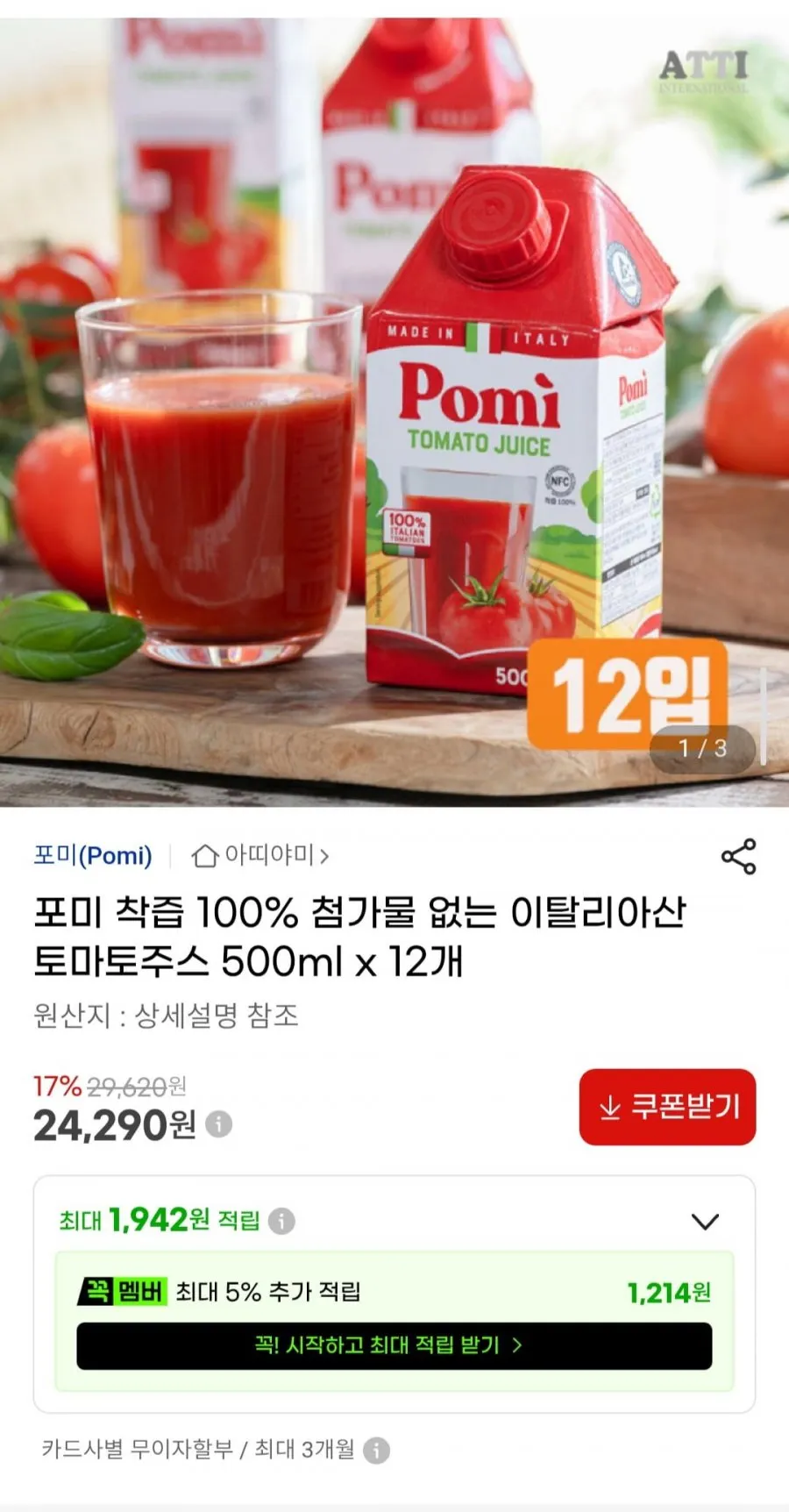 포미 착즙 100% 첨가물 없는 이탈리아산 토마토주스 500ml x 12개