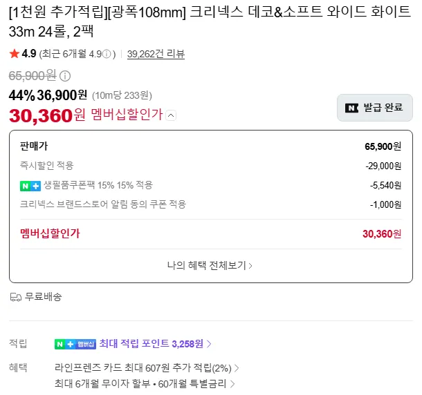 크리넥스 데코&소프트 와이드 화이트 33M 24롤 2팩