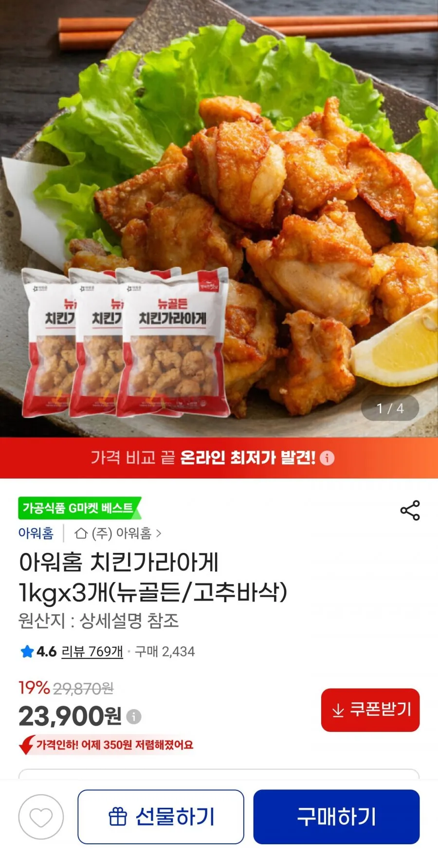 아워홈 치킨가라아게 1kgx3개(뉴골든/고추바삭)