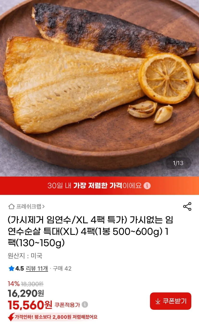 가시없는 임연수순살 특대(XL) 4팩+추가 1팩