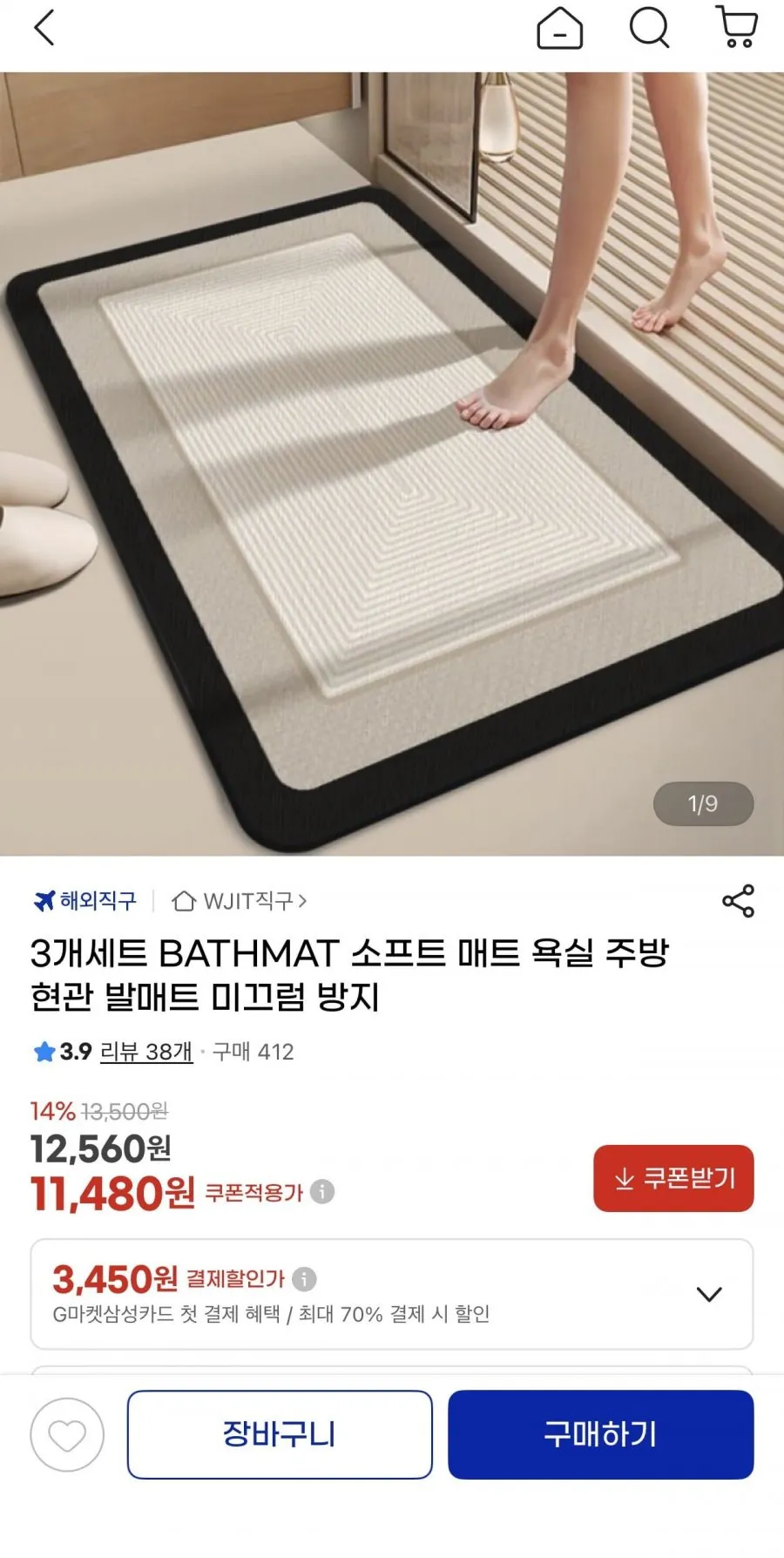 3개세트 BATHMAT 소프트매트 욕실 주방 현관 발매트