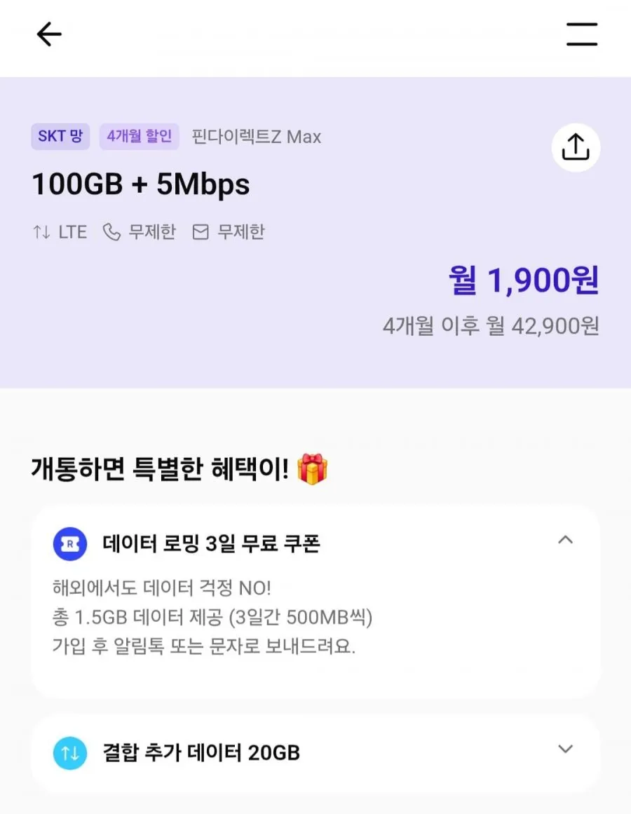 100gb 5mbps skt망 알뜰요금제