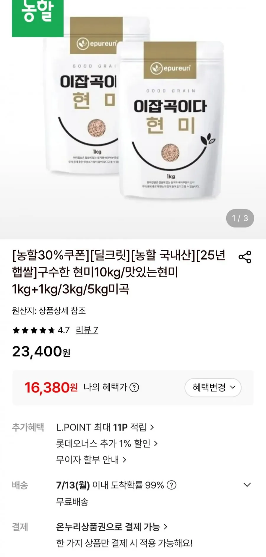 25년햅쌀 구수한 현미 5kg