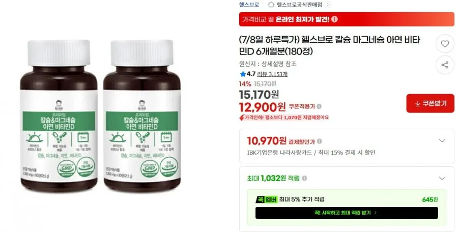 칼슘 마그네슘 아연 비타민D 180정