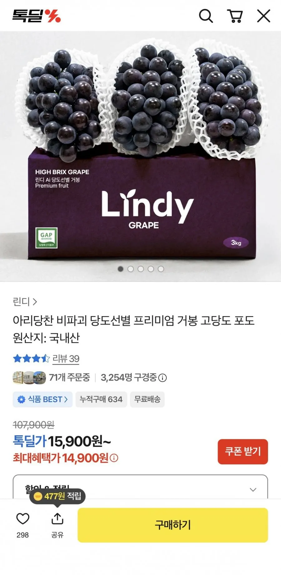비파괴 당도선별 거봉 600~800g