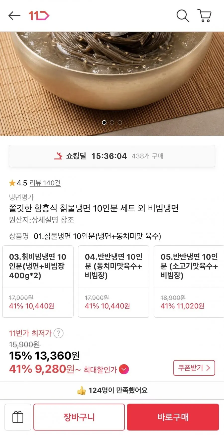 함흥식 칡물냉면 10인분